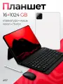 Android-планшет pad7pro 1024 ГБ16 ГБ с клавиатурой, мышью и стилусом