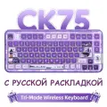 YUNZII x CoolKiller CK75 Игровая клавиатура беспроводная. Фиолетовая. Русская раскладка.