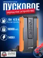 Пусковое устройство бустер Utrai 18000mAh 1400A. Портативный аккумулятор. Jump starter. Powerbank. Buster.