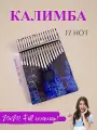 Калимба музыкальный инструмент народный ударный 17 нот и 21 нота, принт Лес