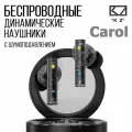 Наушники беспроводные KZ Carol, динамические с шумоподавлением