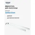 Держатель для полотенца GROHE Selection двойной, хром (41059000)