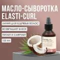 Масло для кудрявых волос Elasti-Curl INSIGHT, 100 мл