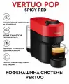 Кофемашина Капсульная Неспрессо Vertuo Pop