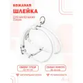 Круглая шлейка для маленьких собак регулируемая / ширина ремней 10 мм/ Белый цвет