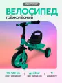 Велосипед трехколесный метеор, максимальная нагрузка 25кг (колеса EVA 10/8), бирюзовый
