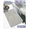 Коврик для ванной, прикроватный коврик противоскользящий. SHAHINTEX РР 80х120 002 перламутр 51