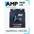 Набор проводов AMP Mass 2.10 для 2 канального усилителя