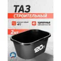 Таз прямоугольный, универсальный, строительный 120 л 2 шт