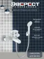 Смеситель для ванны с душем Эверест B30-033 с коротким монолитным изливом, кран в ванную, белый