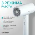 Фен Enchen Air, профессиональный, дорожный, 1800Вт, 3 скорости, ионизация