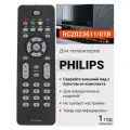 Пульт Huayu RC2023611/01B для телевизора Philips