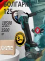 Kingtree Бесщеточная Ушм (Болгарка) Аккумуляторная 125мм,1800Вт С Регулировкой Оборотов (Без батареи)