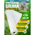 Пленка полиэтиленовая армированная 200 г/м2 6 x 12 м зозп с УФ-защитой