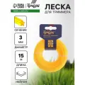 Леска для триммера тундра, сечение звезда, d=3 мм, 15 м, нейлон, 3 шт.