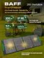 Портативная солнечная панель BAFF 200 Portable, мощностью 200 Вт, солнечная батарея туристическая складная