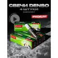DENSO Свечи зажигания автомобильные иридиевые IK20TT для Alfa Romeo Audi Bmw Chery Chevrolet Chrysler Citroen Dacia Daewoo Daihatsu Fiat Ford Honda Hyundai Isuzu Jaguar Kia Lancia Lexus, комплект 4 шт