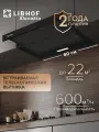 Встраиваемая вытяжка телескопическая Libhof LH-0960 black / тройной алюминиевый жировой фильтр / механическое управление