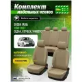 Чехлы для сидений Шкода Фабия 1 седан, хэтчбек, универсал 1999-2007 гв Экокожа с ромбом Бежевый и Бежевый A0617D150 Автодруг