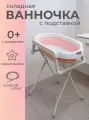 Ванночка для купания новорожденных и малышей складная, с подставкой и сливным шлангом, розовая, 87х46х21 см