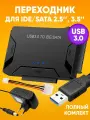 Универсальный переходник для жестких дисков 3 в 1 USB 3.0 - SATA / IDE 2.5 и 3.5 HDD ST31для SSD, CD-ROM, DVD-ROM