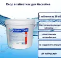 Хлоритэкс 4 кг таблетки 20 гр.
