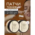 Патчи для глаз тканевые SIBIRBOTANIQ, от отёков и мешков под глазами, с пробиотиками, 2х50 шт.