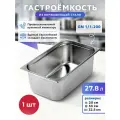Гастроемкость из нержавеющей стали GN 1/1-200