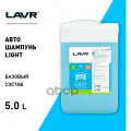 LAVR LN2302 LAVR Автошампунь Light Базовый состав 3.0 Концентрат 1:20 - 50, 5 л