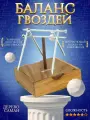 Деревянная и металлическая головоломка Баланс Гвоздей - Сложная головоломка на креативность - Инженерное решение