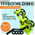 Трубогиб Helicon Дино со стопорными кольцами, для профильной трубы, ручной