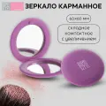 Dewal Beauty Зеркало карманное круглое, серия Индиго, D 60 мм, пластик/стекло, цвет фиолетовый (DBIN2706)
