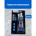 Герметик ULTIMA силиконовый, санитарный, белый 80гр.