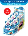 Шоколадный десерт с подарком Kids Box в яйце, Синий Трактор, 16 шт по 20 г