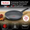 Сковорода TEFAL G1500572 Healthy Chef 26см
