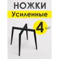 Ножки опора для стула металлические усиленные каркас, профиль 30*30, стенка 1,5 мм
