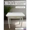 Стол кухонный раскладной с ящиком, ЛДСП Молокай , СК-Мебель. 75см х57см