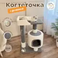 Когтеточка Котосчастьес домиком и лежанкой , с игрушкой- верёвочкой из джута