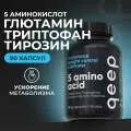 Аминокислоты Глютамин, Тирозин, L-триптофан, L-глутаминовая кислота, L-теанин Qeep 90 капсул