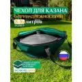 Чехол Fler для казана, универсальный 8л, 10л, 14л, 16л (50х25 см), зелёный