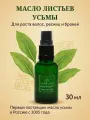 Масло для листьев усьмы для волос