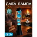 Лава-Лампа капля Бирюзовая/Прозрачная 43 см (черный корпус)