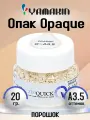 Опак Opaque O-A3.5, порошок, 20г, ZEOQUICK, Yamakin (Япония)
