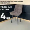 Стул кухонный Румба, мягкий, Коричневый с черными опорами, комплект 4 шт
