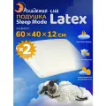 Комплект анатомических подушек из латекса Sleep Mode Latex 2 шт