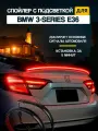 Лип спойлер для БМВ 3 серии Е36 (BMW 3-Series E36) / с подсветкой LED, карбоновый, дублирование сигнала (поворотники, габариты, стоп-сигнал) / светодиодная лента на багажник, 1 м.