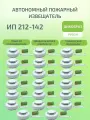 Извещатель пожарный дымовой оптико-электронный автономный ИП 212-142