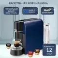 Капсульная кофемашина Caffitaly Arka S33, синяя, набор 12 капсул