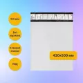 Курьерский почтовый пакет 430х500 мм (50 мкм), 250 штук