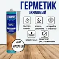 Акриловый герметик по дереву KRASS махагон 300 мл Лк-00008759